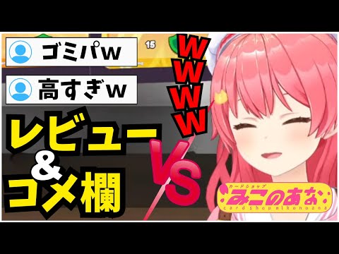 【2 #みこのあな】またしてもトレンド入りを果たしレビューで爆笑するみこち【ホロライブ/切り抜き/さくらみこ】