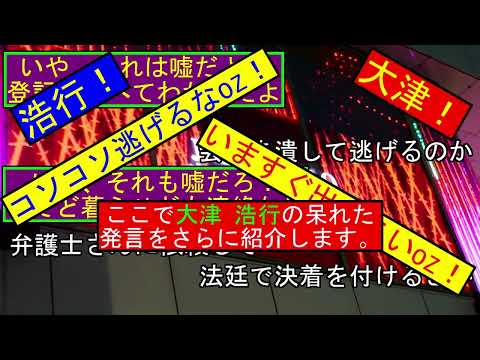 六本木の飲食店JAIL TOKYO ROPPONGIを経営する合同会社OZのCEO大津浩行は、給料を払え！団体交渉に応じろ！