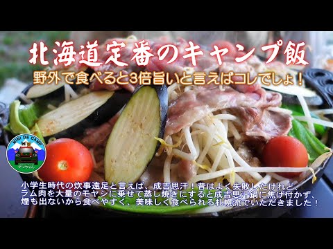 北海道キャンプ！北海道定番のキャンプ飯はラム肉ジンギスカン！洞爺湖畔で食べる成吉思汗は最高に美味しい😋仲洞爺キャンプ場で猫とキャンプ！