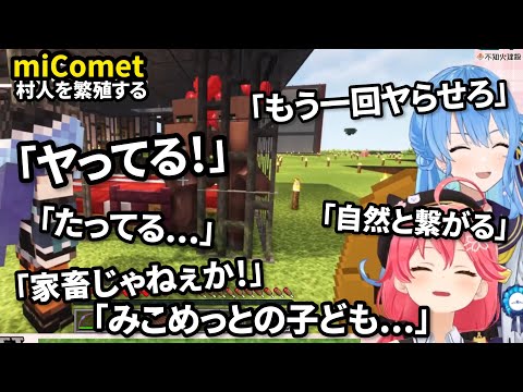 【さくらみこ/星街すいせい】2人で楽しそうにラインを越えまくるmiComet【ホロライブ切り抜き】