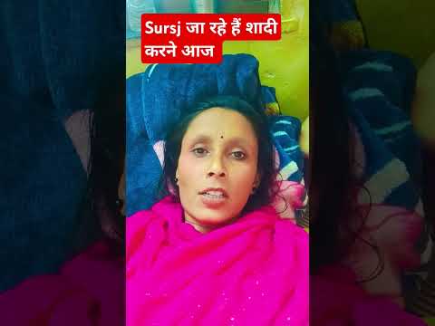 Suraj जा रहे हैं शादी करने वाले #stitch #comedy #bhojpuri #funny #vlog #bhojpurimusic #song