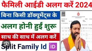 Haryana family id split apply online