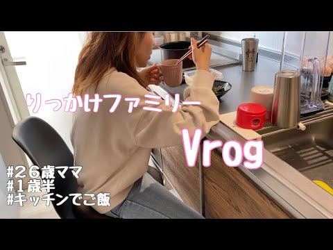 【Vlog】娘幼稚園お見送りからはこんな感じ☀️👟|朝んぽ|お買い物|スプーン練習|キッチン飯