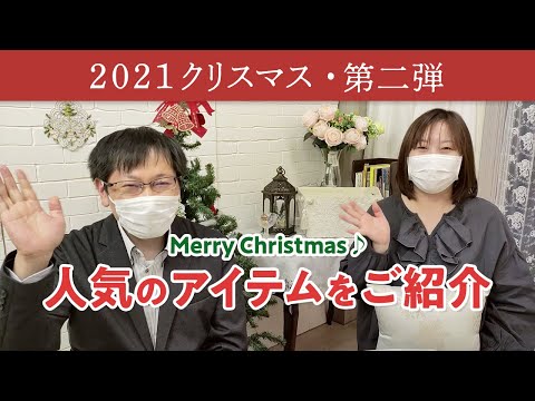 クリスマスフェア、まだまだ続きます。お好みの柄を見つけてください。