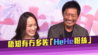 唔知有冇多咗「HeHe粉絲」 黃德斌興奮增加唔同觀眾層