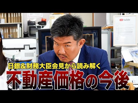 日経平均バブル後最高値突破で不動産市況はどうなる？Gメンが解説します