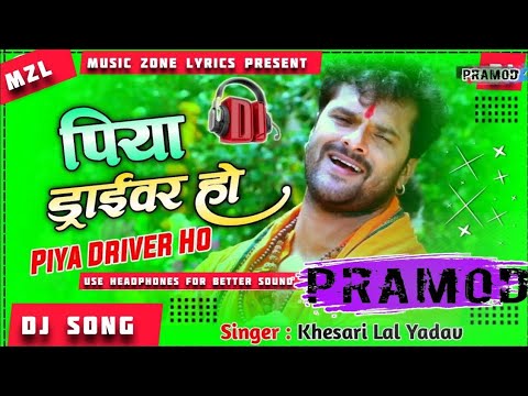 Piya Driver Ho Dhak Dhak Kheshari Lal Yadav Fadu Hard Bass Bolbam piya driver ho Dj Shubham Banaras