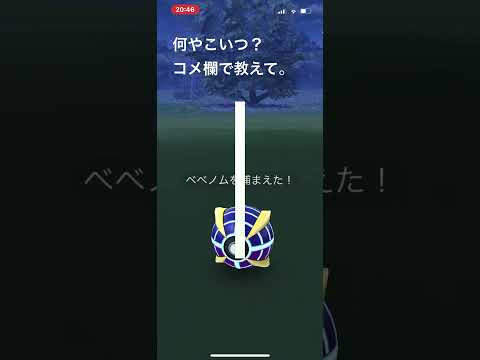 何やこいつポケモンGO