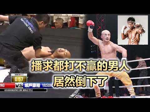 【一龍 你怎麼倒了!!😢】讓播求兩次陷入苦戰的男人-宇宙榮耀｜城戶康裕VS武僧一龍🐣宇飛陪你看比賽