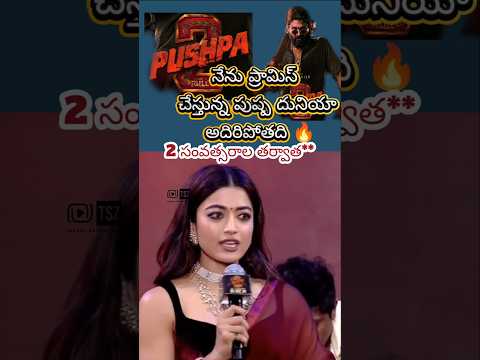 #Rashmika 💕 speech at #puspha2 trailer launch in Patna #alluarjun #telugucinema #viral #trendingnow