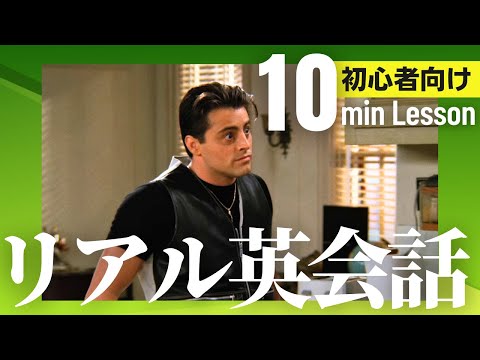 【日英字幕・解説付き】海外ドラマフレンズでネイティブの英語を学ぼう！#11