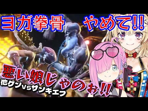 姫森ルーナ スト6　尾丸ポルカ　ダルシム vs キャミィ & ケン vs ザンギエフ 「ヨガ拳骨やめて！」「悪い娘じゃのぉ!!」【STREET FIGHTER 6 ホロライブ切り抜き カフェモカ】