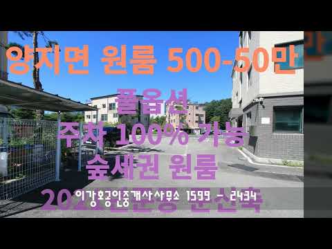 풀옵션 / 주차100% / 숲세권원룸 / 21년준공 준신축 /