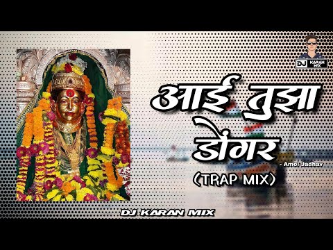 Aai Tuza Dongar - DJ Karan (Trap Mix) | #2021EkiraAaiSong