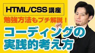 コーディングの勉強方法と実践的考え方６つ