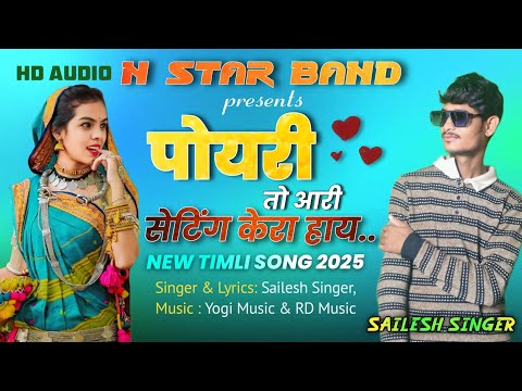 N Star Band New Timli Song 2025 | पोयरी तो आरी सेटिंग केरा हाय | Poyari To Aari Setting Kera Hay