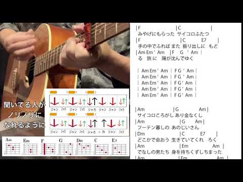 (68)「落陽」吉田拓郎(cover)16ビートストロークトレーニング 【コード譜 歌詞付】