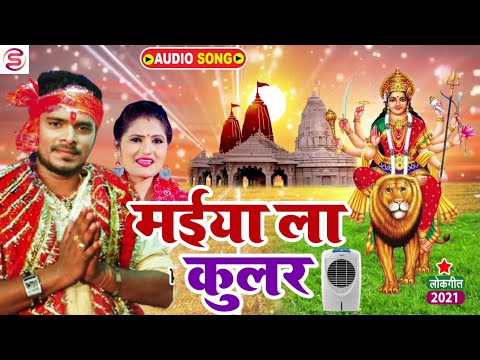 #Maiya La Cular #Lagadi Pramod Premi Ke Bhakti Song 2021 Dj Remix #Pramod Premi Yadav #Navratri Song