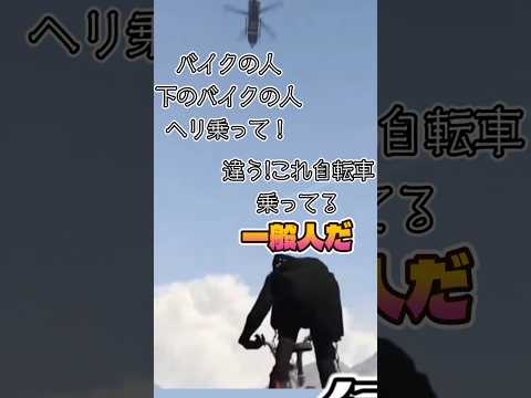 伝説のバイシクル部隊（1人）【葛葉/にじさんじ】#vcrgta3 #shorts