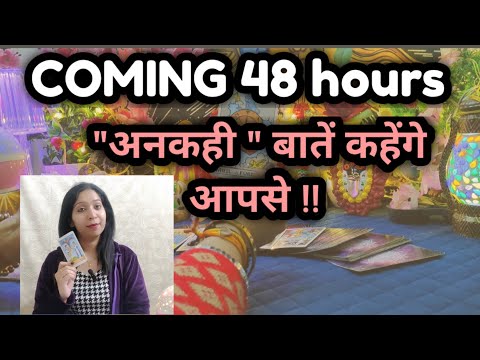 🕊️🌸 COMING 48 Hours ⏳ 💖🕰️ for your Relation !!?? Timeless tarot