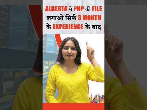 How to apply for PNP in Alberta | Canada PR | Study in Alberta for PR | Alberta job offer for PR