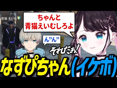 初めて会った青猫えいむの声が何か違うと指摘するなずぴ【花芽なずな BobSappAim / ぶいすぽっ！/ ストグラ 切り抜き】