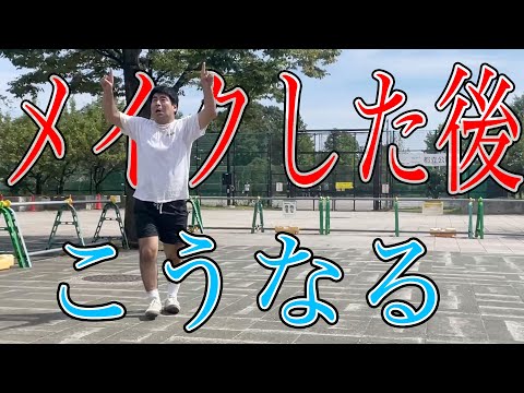 メイクした後の○○【暑くて正気じゃない】