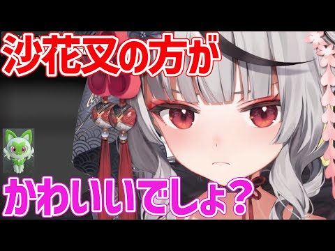 【沙花叉クロヱ】かわいい×かわいい＝最強ってコト!?沙花叉とニャオハがシンプルにかわいすぎる件についてw【さかまたクロエ/ホロライブ/切り抜き】