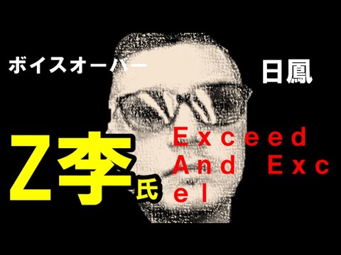 (情報)「Z李」氏らの「本命事件」はこれか？別件逮捕？