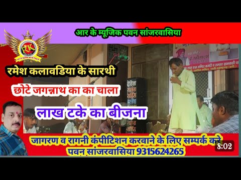 रमेश कलावडिया के सारथी ने गाई मल्हार |जगन्नाथ लोवा रागनी |lakh take ka Bijana | R K MusicBhiwani