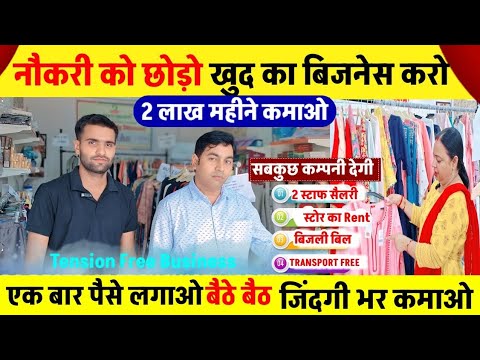 नौकरी की चिंता छोड़ो शुरू करें ये बिजनेस🔥 | New business ideas 2024 | Village business ideas