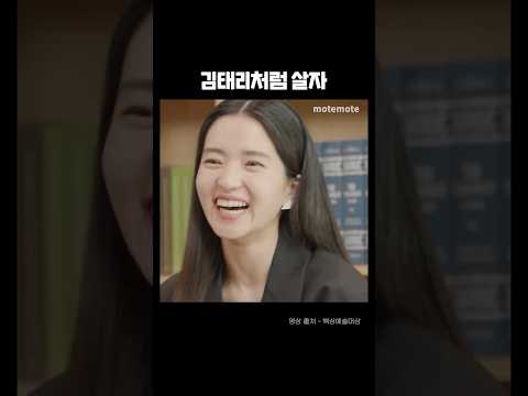 기분 좋아지는 김태리 마인드