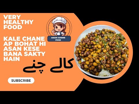 کالے چنے How to make kaly chane