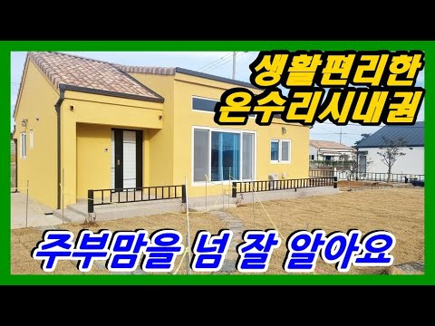 #강화도부동산#강화도토지#강화도전원주택 위치좋고 구조좋고 살기좋아요 길상면소재 신축주택2채 맘에 드는것 고르세요 #강화부동산#강화토지#강화전원주택