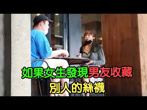 如果女生發現男友有一些奇怪的癖好，會有什麼反應？ #綜藝解說 #韓國綜藝 #搞笑