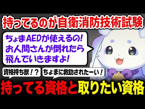 持ってる資格と取りたい資格のお話をするルンルン【るんちょま にじさんじ】