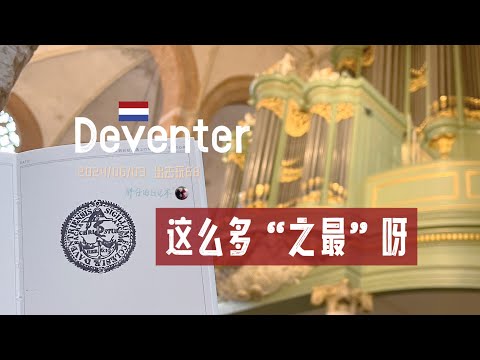 出去玩68-打着逛欧洲最大书市的幌子半日游代芬特 | Deventer Boekenmarkt 荷兰旅游 周末去哪儿 | 胖仔的日记本 Pangzai's diary 20240603