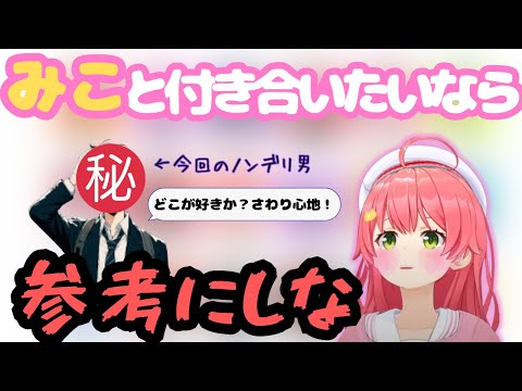 【ボロクソ言われる恋愛診断】とんでもない変態ノンデリ男の彼女になってしまったみこちの受難