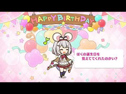 【プリコネR】12月4日　ビカラ（CV:種崎敦美） 新誕生日ムービー