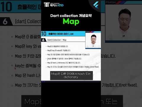 [플러터] Dart 언어 콜렉션 알아보기! "Map"(Dart language collection "Map")