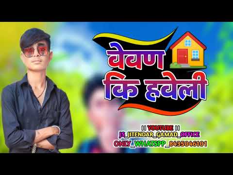 वेवण कि हवेली🏠 // Singer Jitendra gamad // coming song 2023 // singer Vk Buriya Rahul Buriya