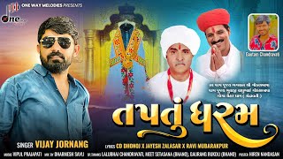 Taptu Dharam || Vijay Jornang || તપતુ ધરમ || Vijay Jornang New Song || @onewaymelodies