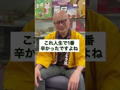 【過酷】現役社長が語る！あまりにも辛すぎた過去とは！？ #shorts