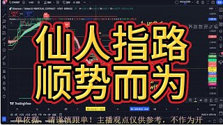 比特幣交易新手必經之路，幣界最强解析！愛因斯坦交易系統为您揭秘！仙人指路！顺势而为！