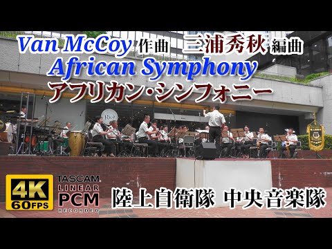 Van McCoy "African Symphony" | Japanese Army Band