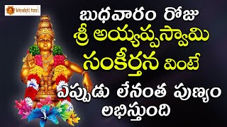 Sri Ayyappa Sankeerthana || అయ్యప్ప చాలీసా  || Ayyappa Swami Devotionals || Bhakti Taal