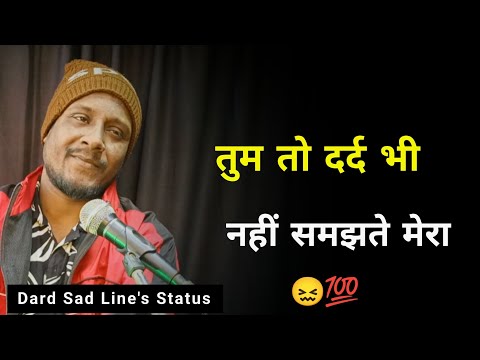 तुम तो दर्द भी नहीं समझते 😖 | Dard Bhari Shayari | Dard Sad Status | New Sad Shayari | Dard Shayari