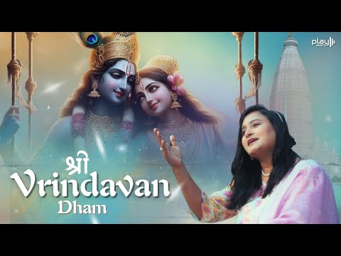 Wahi Krishna Wahi Ram Hai | Shri Vrindavan Dham | Krishna Bhajan | Sonika | Janmashtami 2024