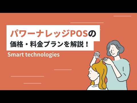 パワーナレッジPOSの価格・料金プランを解説！