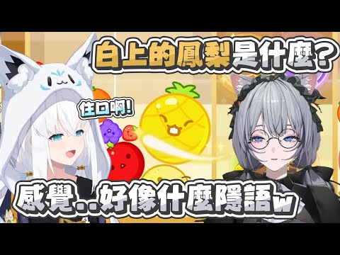 【西瓜遊戲】很會模仿動物聲音的悠木碧｜【 hololive / 白上吹雪】【悠木碧】